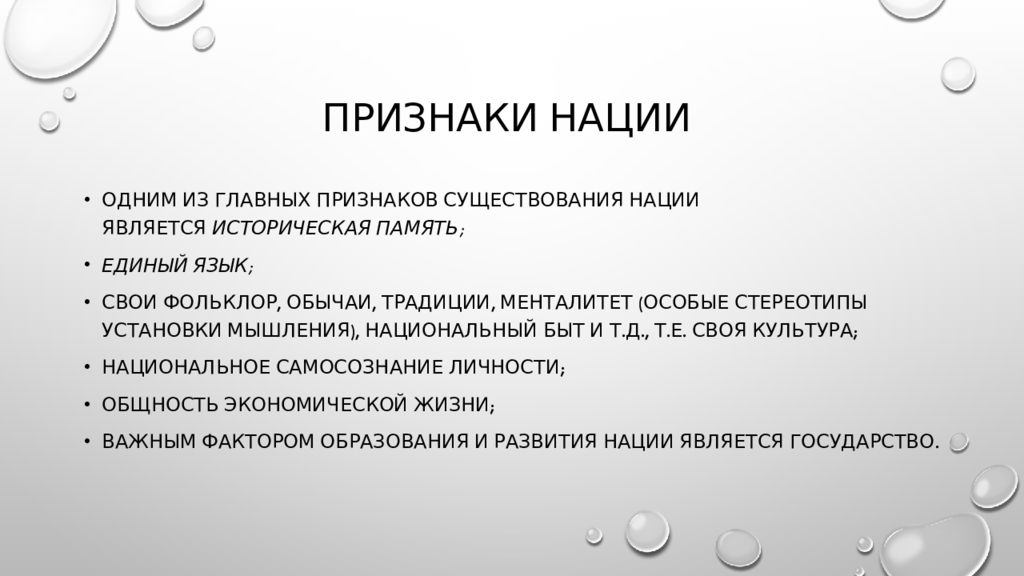 Признаками нации являются. Основные признаки нации. 5 Признаков нации.