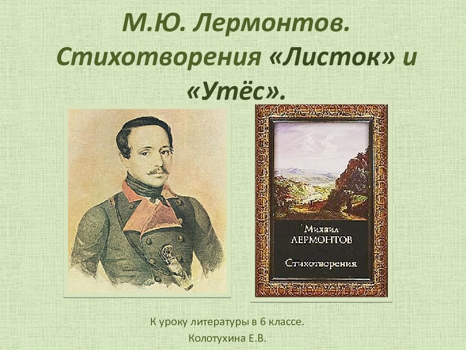 Технологическая карта урока литература 6 класс лермонтов тучи