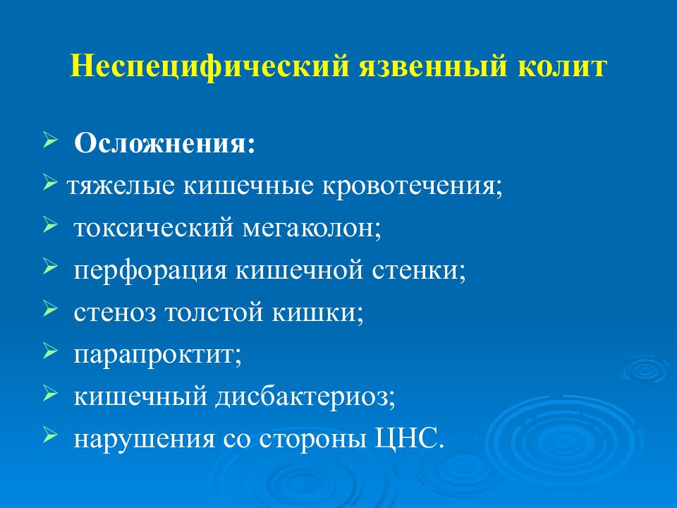 Хронический кишечный колостаз у детей презентация