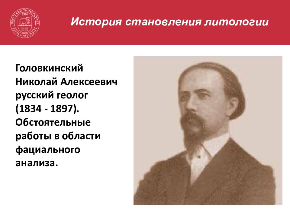 Советский геолог литологии. Профессор н.а. Головкинский. Николай Алексеевич Головинский. Профессор Николай Алексеевич Головкинский (1834-1897). Головкинский геолог.