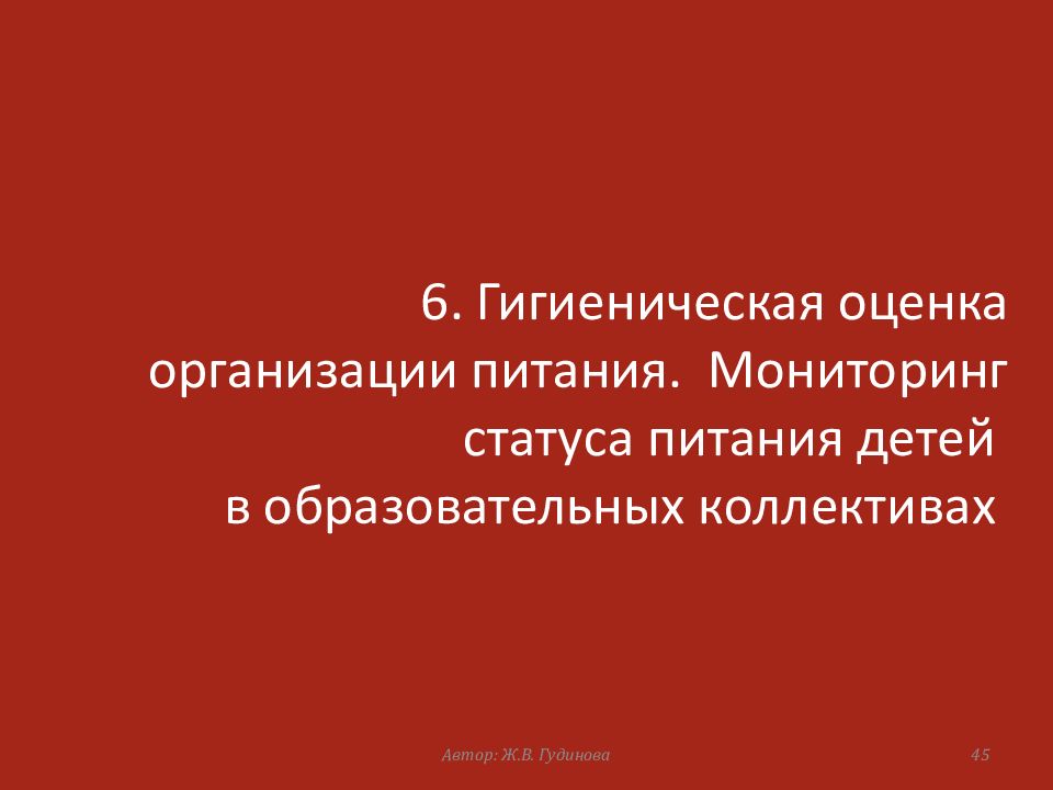 Гигиеническая оценка питания