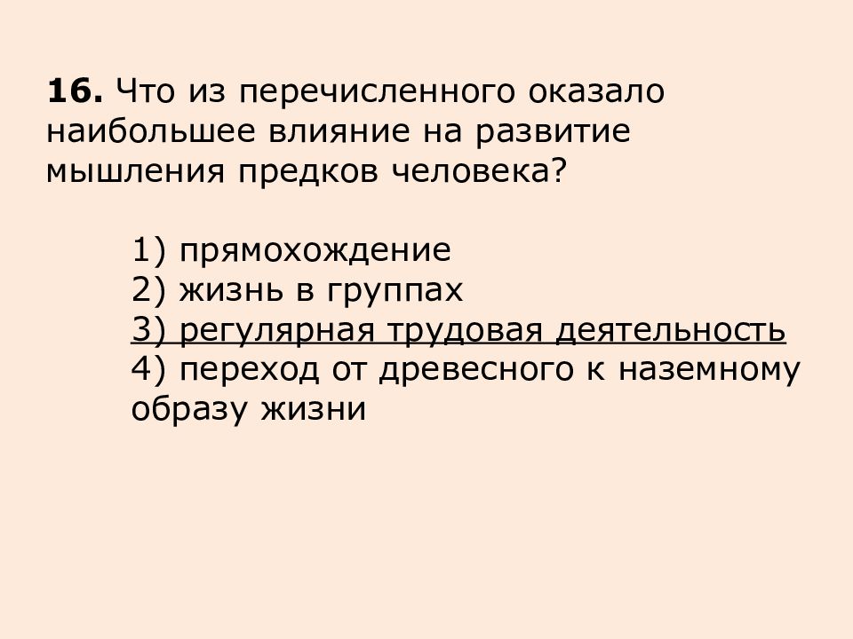 Что из перечисленного оказало наибольшее влияние. Какие факторы способствовали развитию у человека прямохождения. Прямохождение, (2) Трудовая деятельность.. Сходство человека с животными и отличие от них. Что влияет на прямохождение человека.