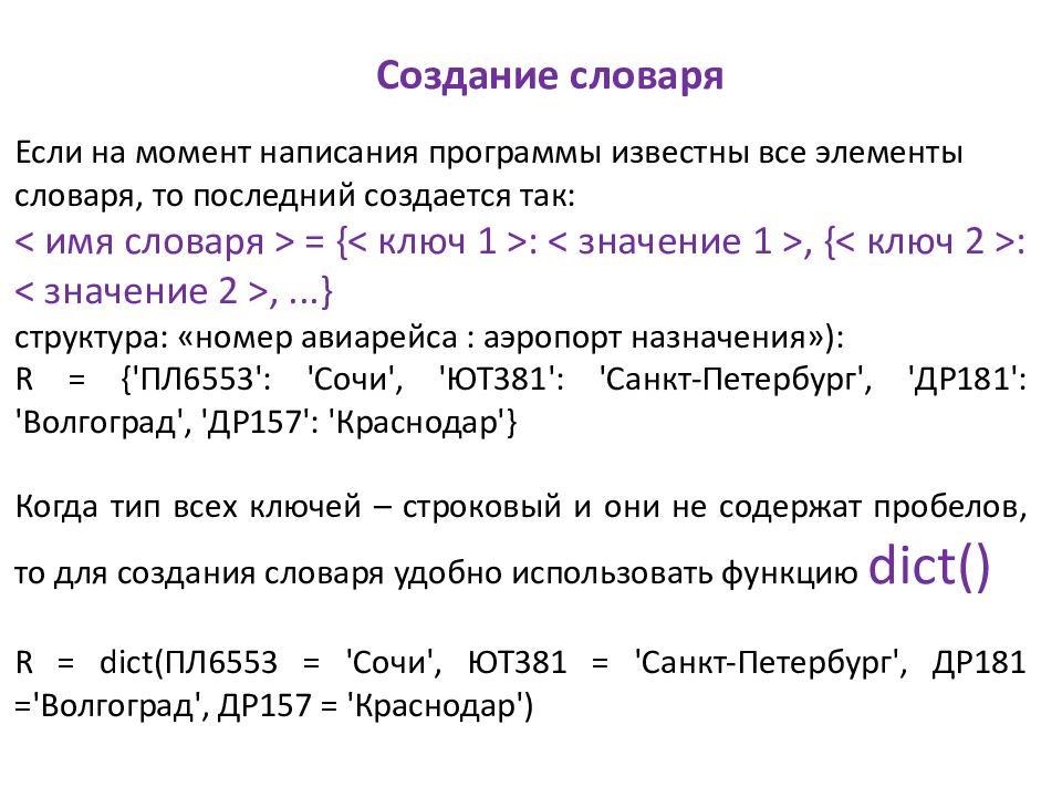 Из списка кортежей создать словарь