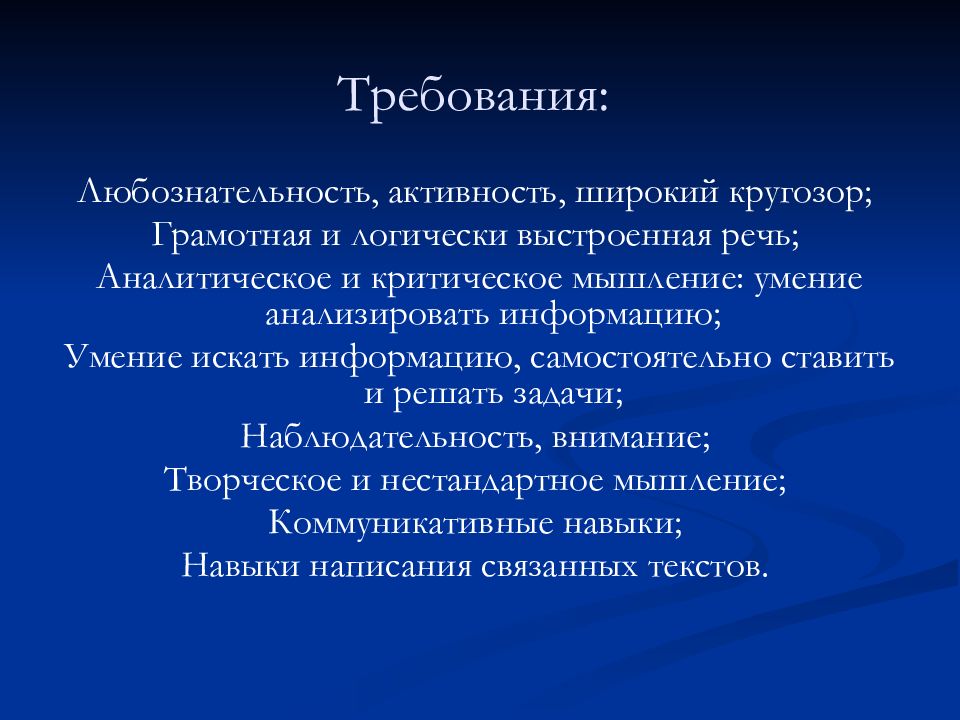 Информацию самостоятельно. Умение анализировать информацию. Требования к профессии журналиста. Требование к профессии актер. Способность анализировать в психологии.