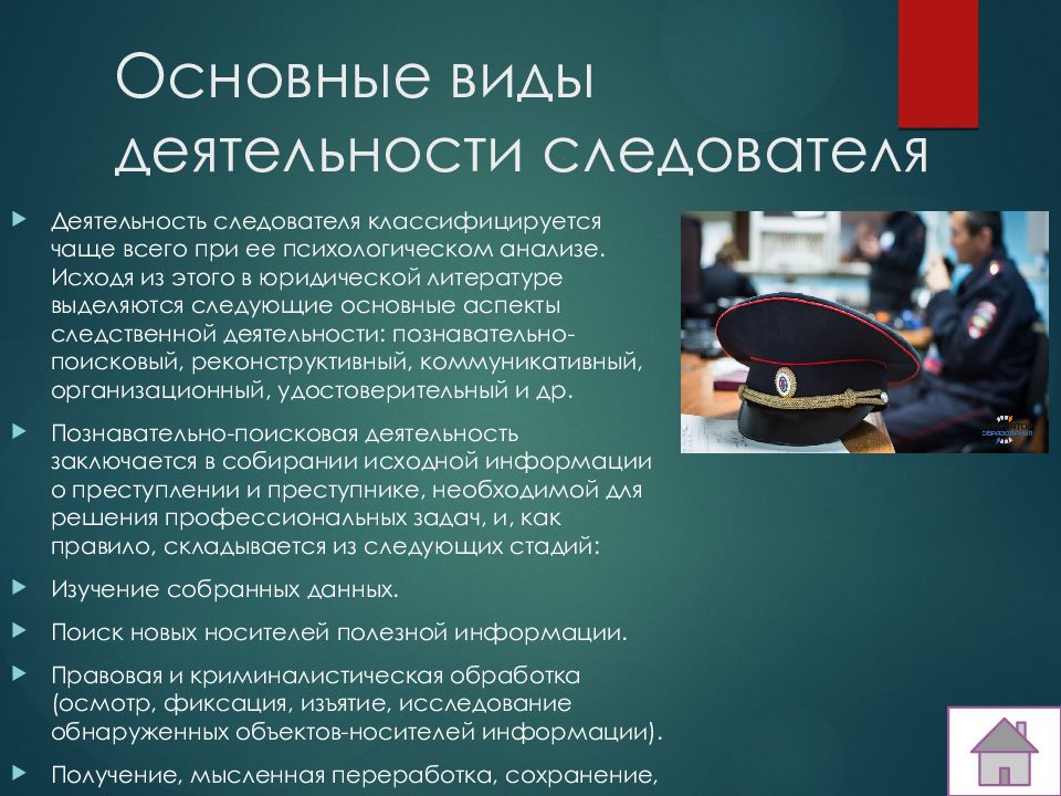 Контроль работы полиции. Следователь профессия. Виды деятельности следователя. Следователь для презентации. Формы деятельности следователя.