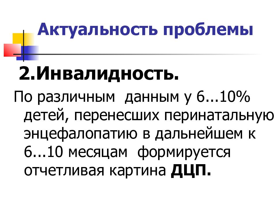 Ппцнс код. Перинатальное поражение ЦНС. Перинатальные поражения ЦНС ДЦП. Перинатальные поражения нервной системы у новорожденных. Перинатальные поражения нервной системы энцефалопатия.