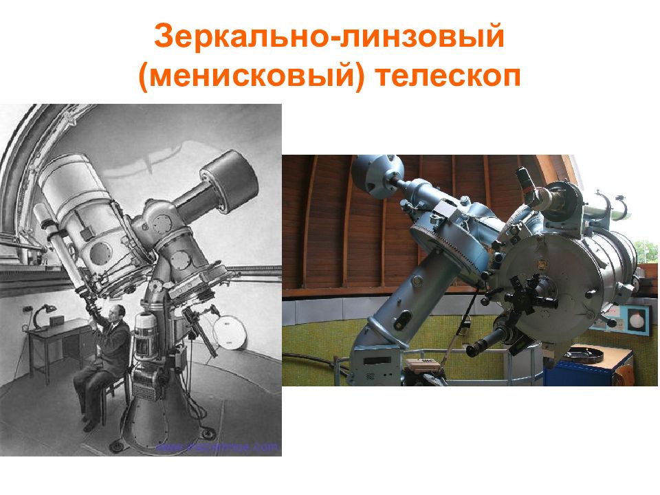 Телескоп презентация 8 класс