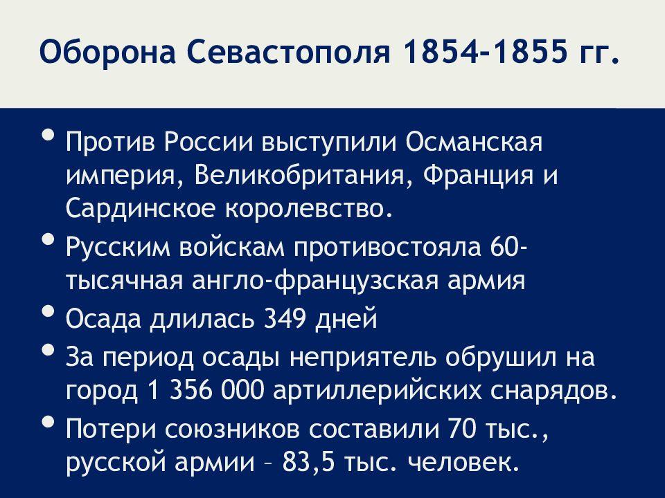 Оборона севастополя и битва за крым презентация