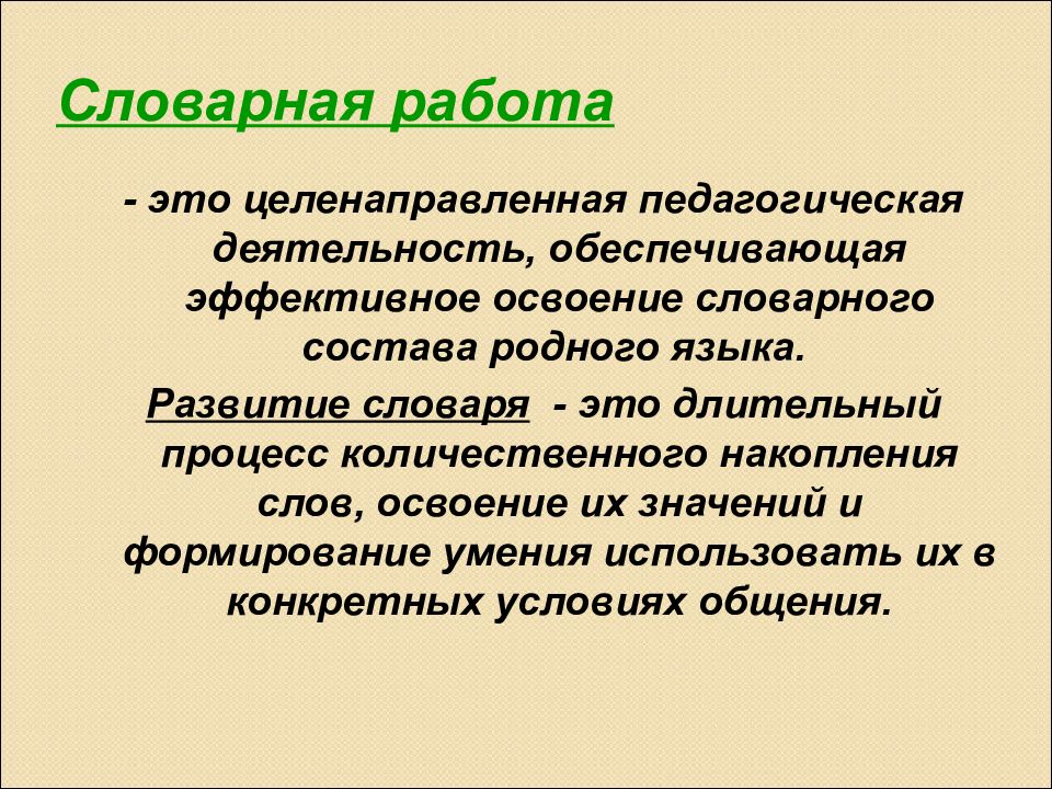 Словарная работа картинка для презентации