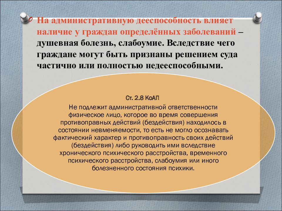 Граждане как субъекты административного права презентация