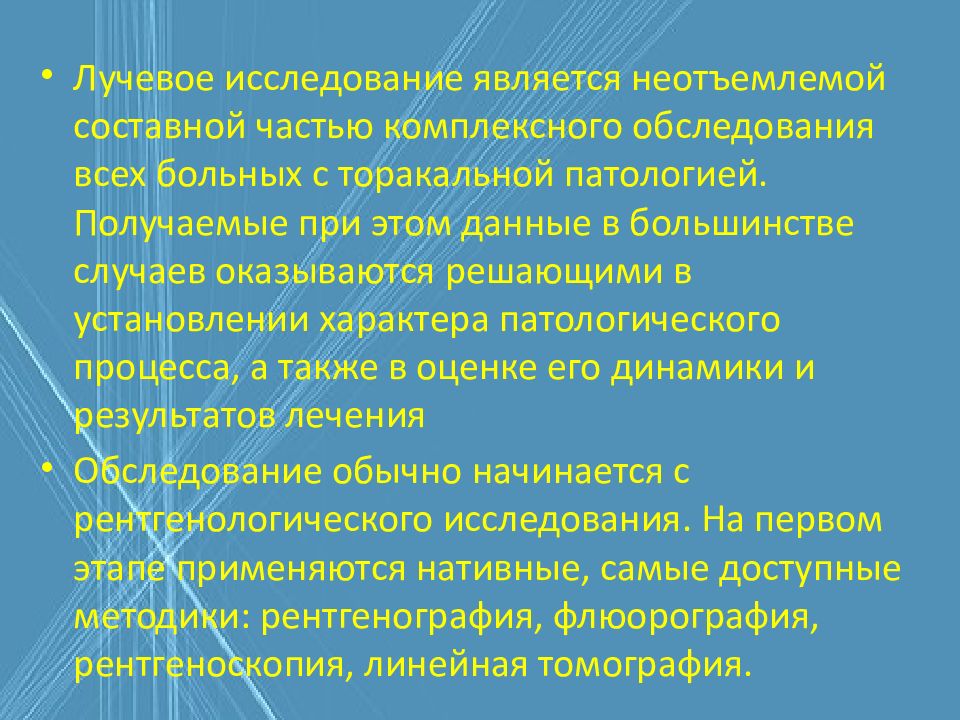 Методы лучевой диагностики органов дыхания презентация