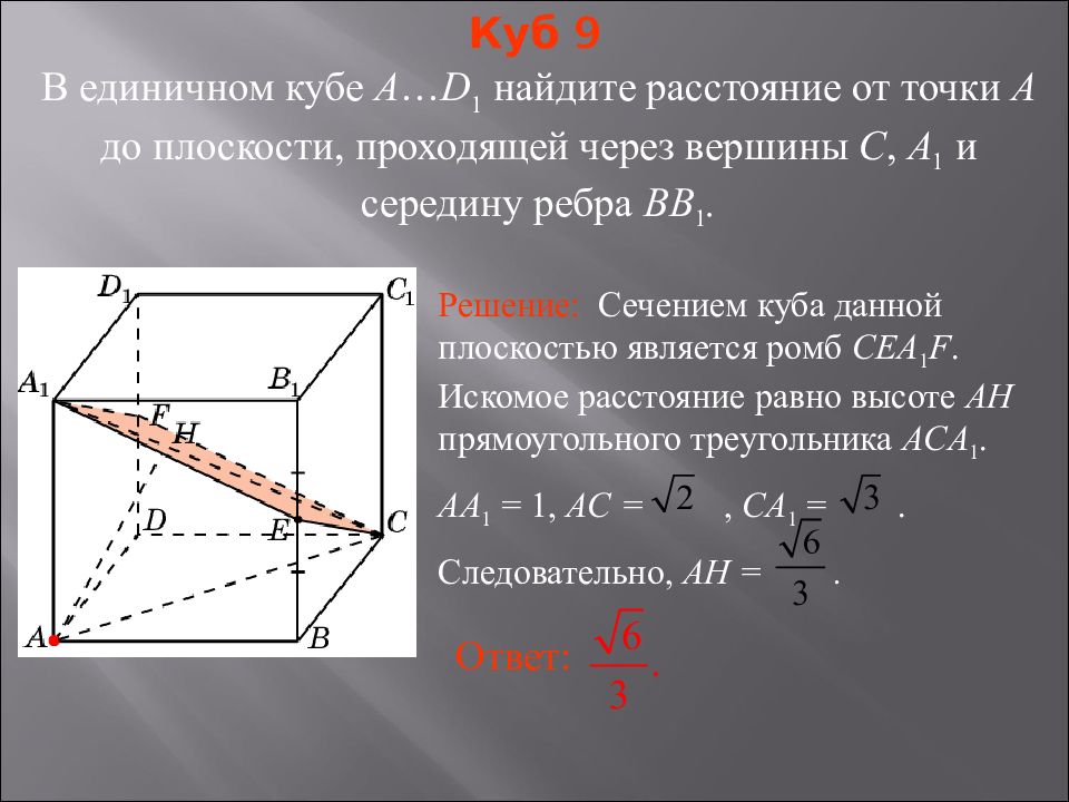 Расстояние от точки до плоскости. Найдите расстояние от точки до плоскости. Формула расстояния от точки до плоскости. Расстояние от точки до плоскости равно.