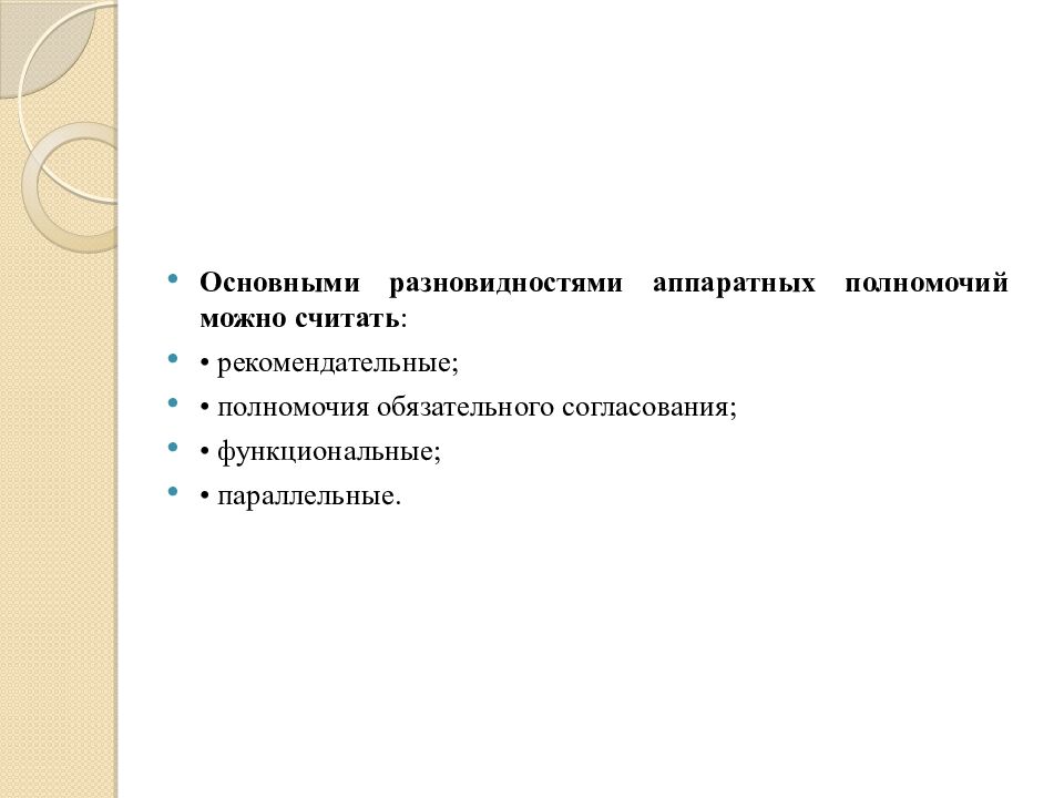 Делегирование полномочий. Управление конфликтами и стрессами