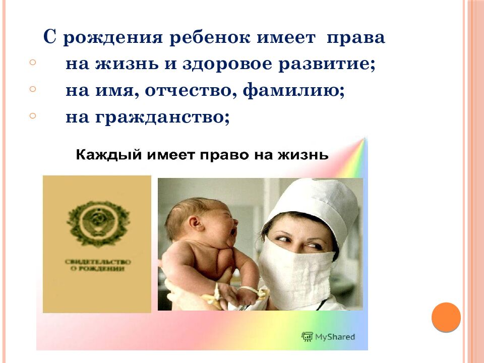 Твои права, ребенок!