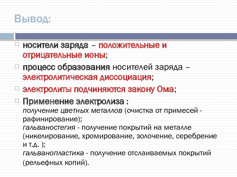 Носитель положительного заряда. Носители заряда в электролитах. Носители заряда.