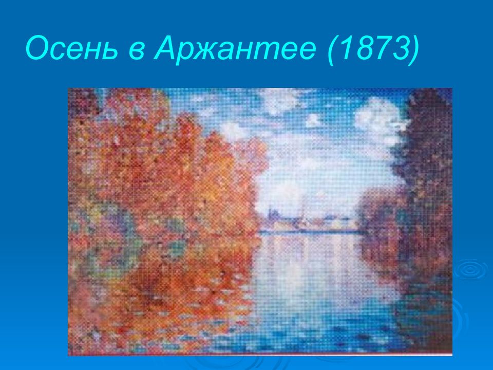 Пейзаж настроение 6 класс презентация