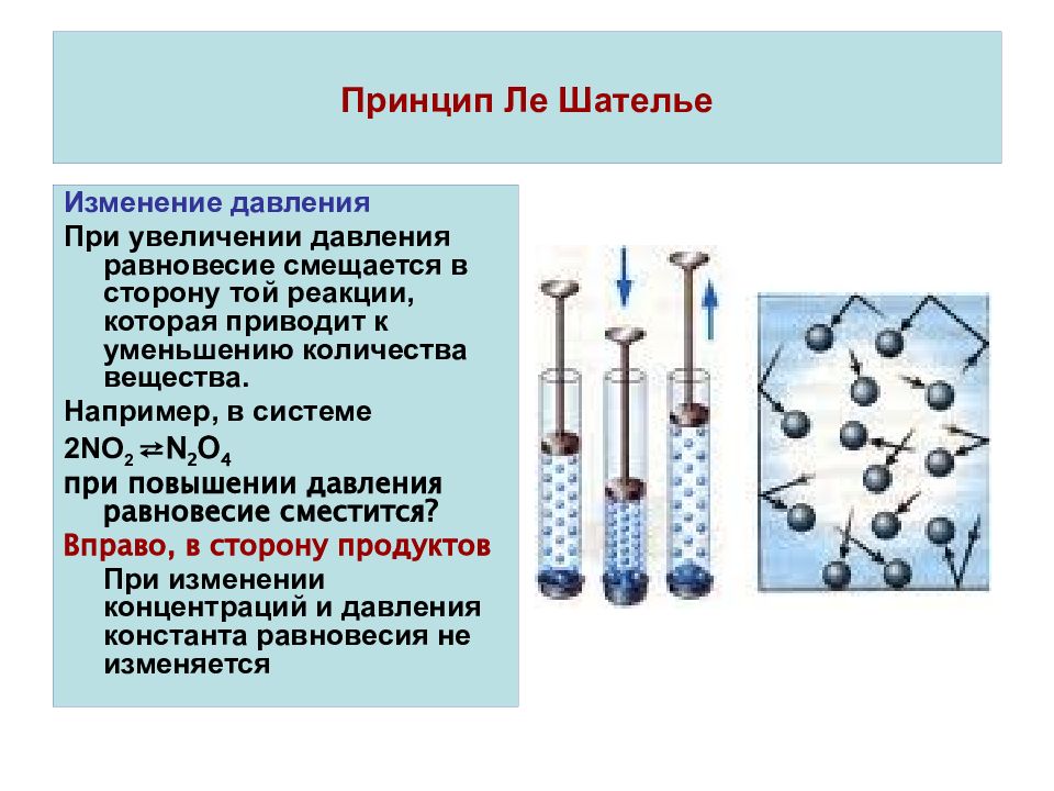 Принцип шателье. Ле Шателье принцип равновесия. Химическое равновесие принцип Ле Шателье. Принцип подвижного равновесия Ле Шателье — Брауна. Смещение химического равновесия по принципу Ле Шателье-Брауна.