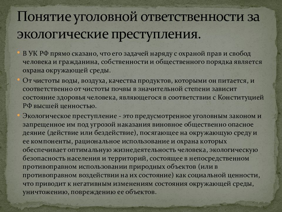 Презентация на тему юридическая ответственность за экологические правонарушения