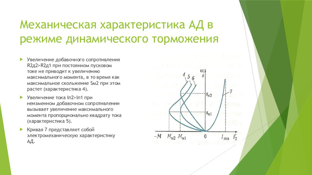 Механический характер