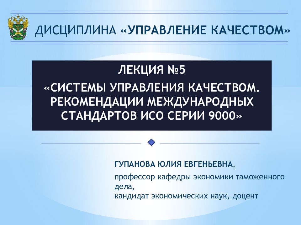 ДИСЦИПЛИНА «УПРАВЛЕНИЕ КАЧЕСТВОМ»