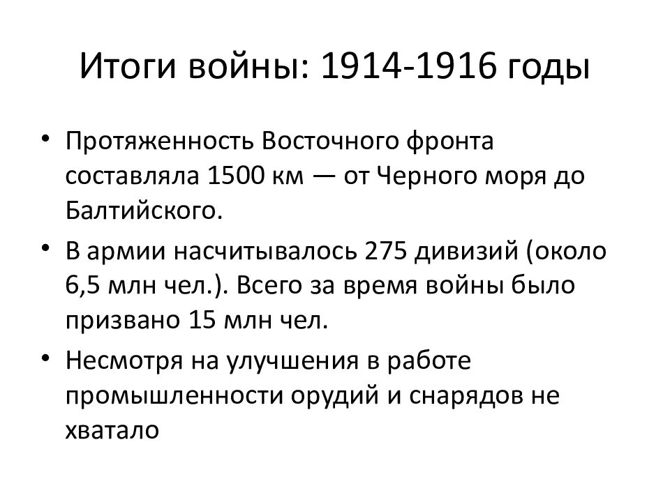 Участие россии в первой мировой войне итоги