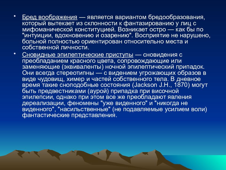 мужчина боится. интеллектуальный бред воображения. формы бредообразования. бред психиатрия. бред воображения дюпре.