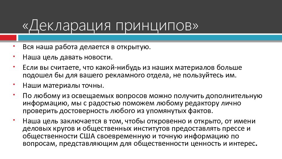 Декларация принципов. Декларация этических норм. Норма принципы декларации. Правовые нормы и этика в команде.