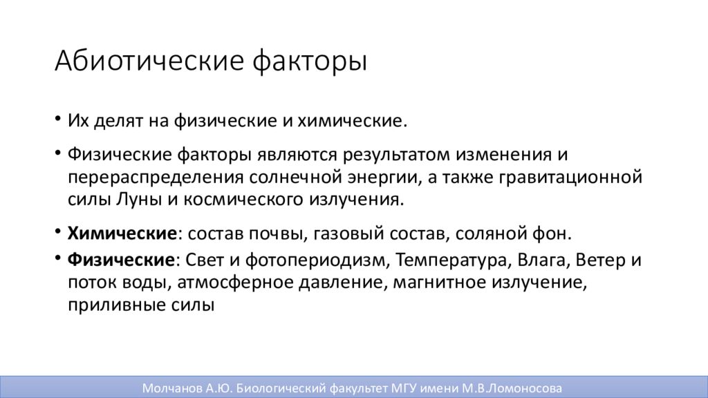 К абиотическим факторам относятся. Физические абиотические факторы. Абиотические факторы ветер. Абиотические факторы физические и химические. Топографические абиотические факторы.