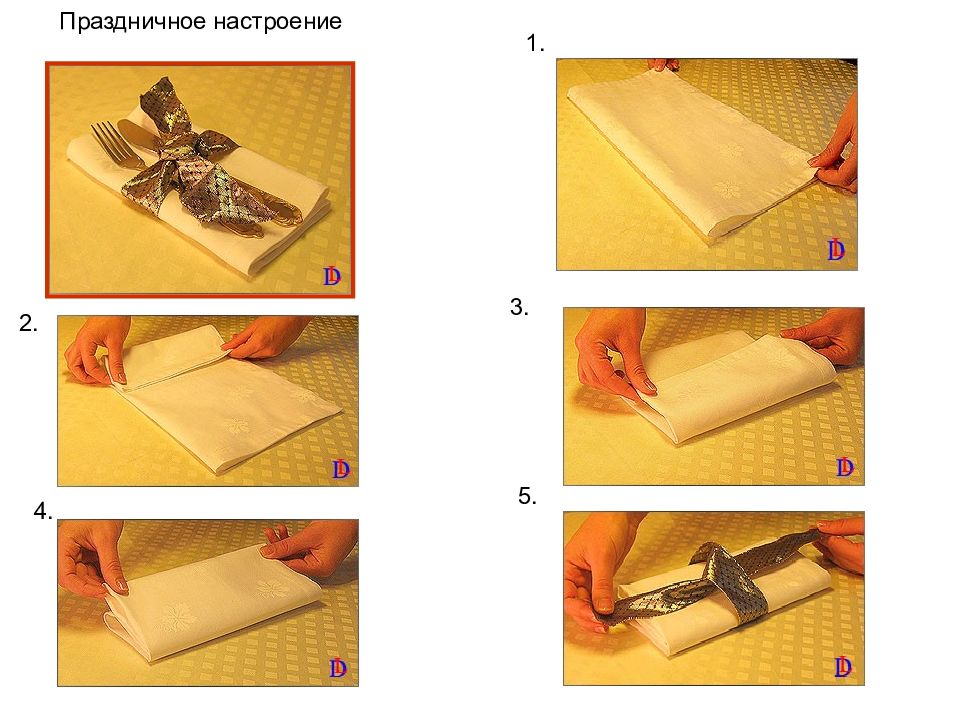 Способ 13. Складывание салфеток книга. Салфетка сапожок способ складывания. Как складывать салфетки чтобы вытаскивать из коробки.