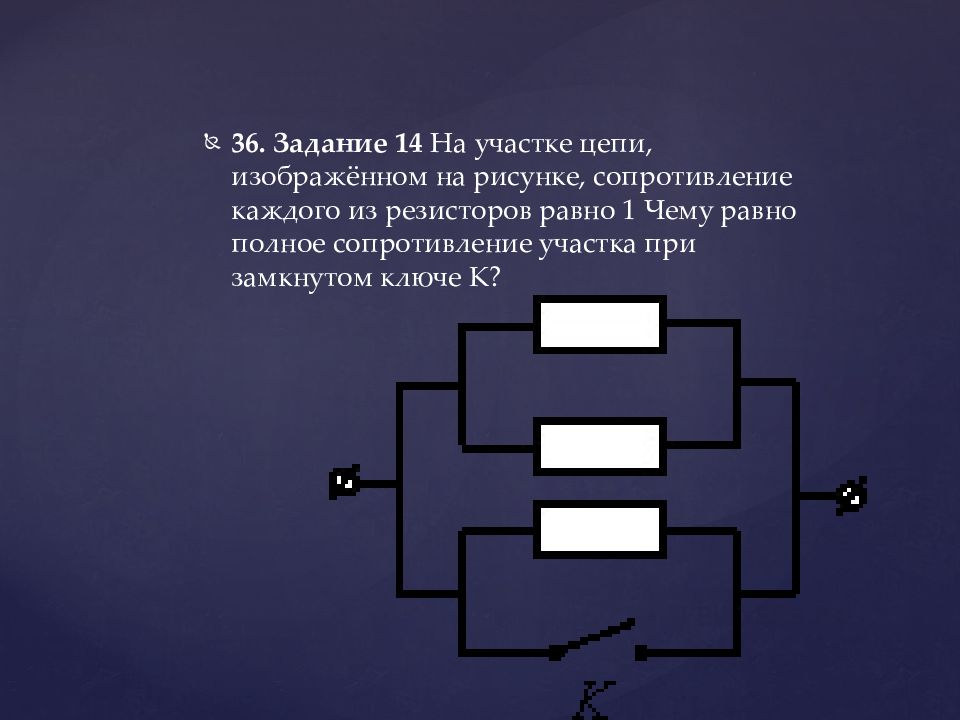 Сопротивление каждого резистора в схеме участка цепи на рисунке равно 100 ом при подключении