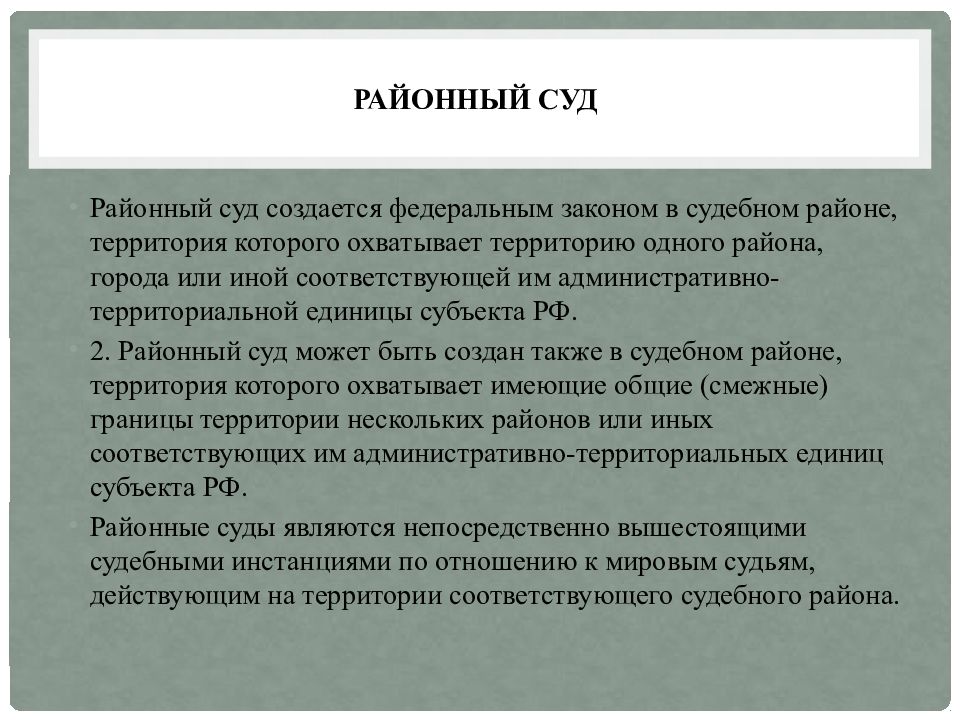 Суды общей юрисдикции презентация