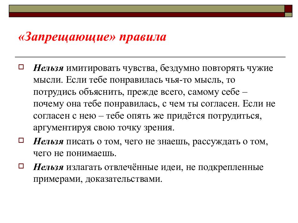 Итоговое сочинение чувства. Работа над ошибками в сочинении. Запрещено на итоговом сочинении. Что нельзя писать в итоговом сочинении. Что нельзя писать в сочинении.