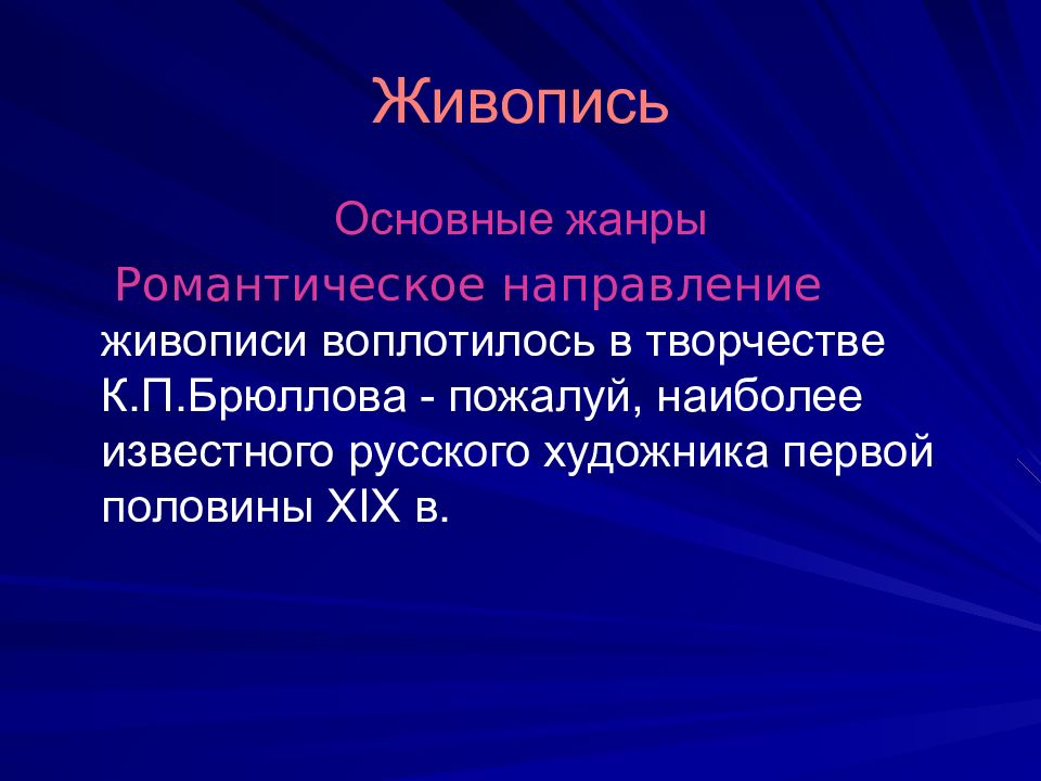 Жанры романтизма. Жанры русского романтизма. Главные Жанры романтизма. Послание Жанр романтизма.