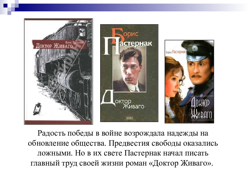 Гражданская война в романе доктор Живаго. Радость жизни Пастернак. Радость Победы книга. Судьбы детей романа доктор Живаго.