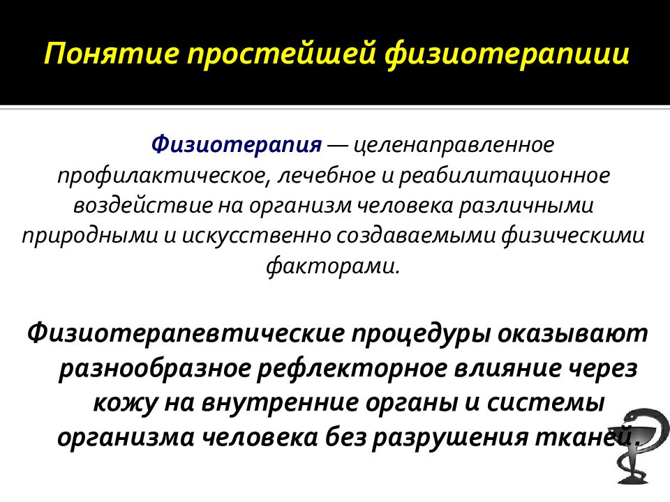 Методы простейшей физиотерапии сестринское дело презентация