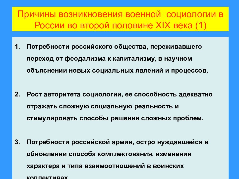 С какими факторами было связано их появление. Предпосылки возникновения социологии в России. Причины появления социологии. Предпосылки становления социологии. Основные предпосылки возникновения социологии.