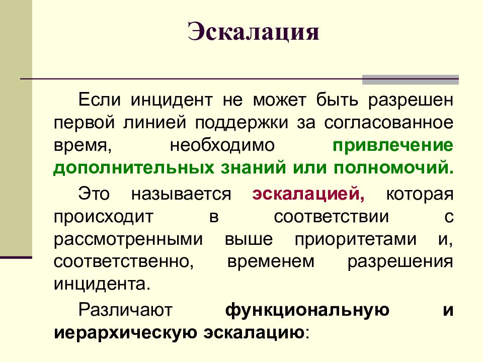 Эскалация что это такое простыми словами. Эскалация это. Эскалирование проблемы это. Эскалация это определение. Что такое эскалация конфликта простыми словами.