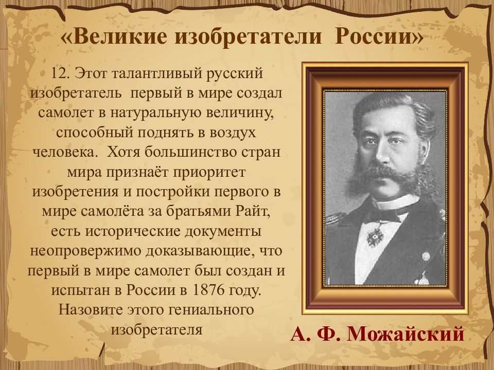 Дети изобретатели в россии и их изобретения презентация