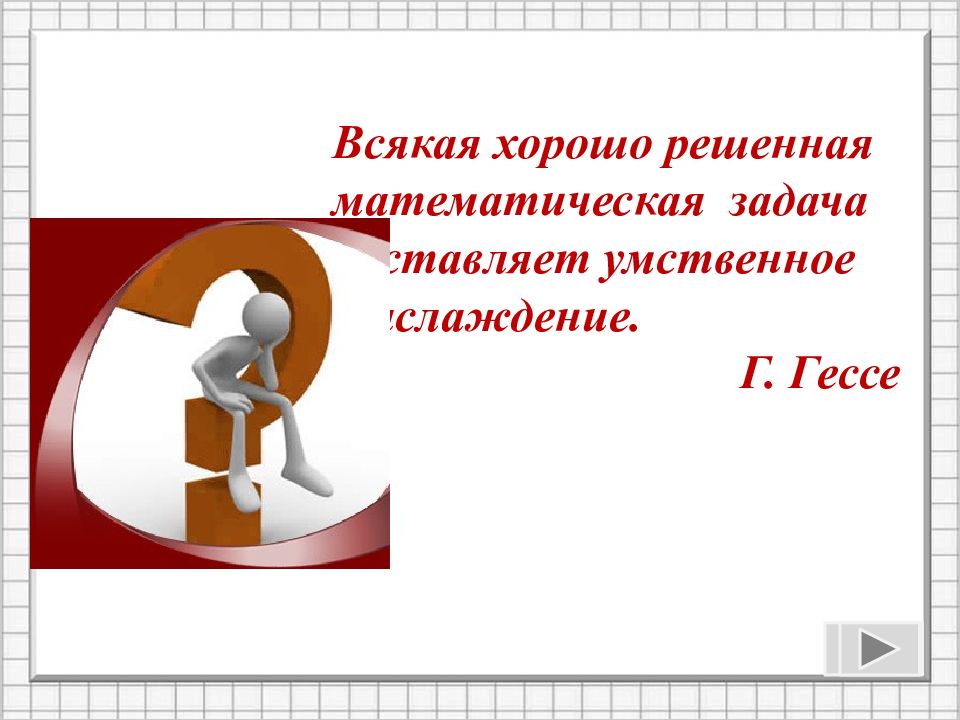 Неплохо решил