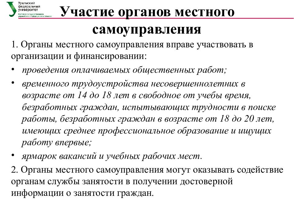 Управление занятостью. Управление занятостью в организации это. Муниципальное управление занятостью. Управление занятостью на предприятии. Поиски работы МСУ-1.