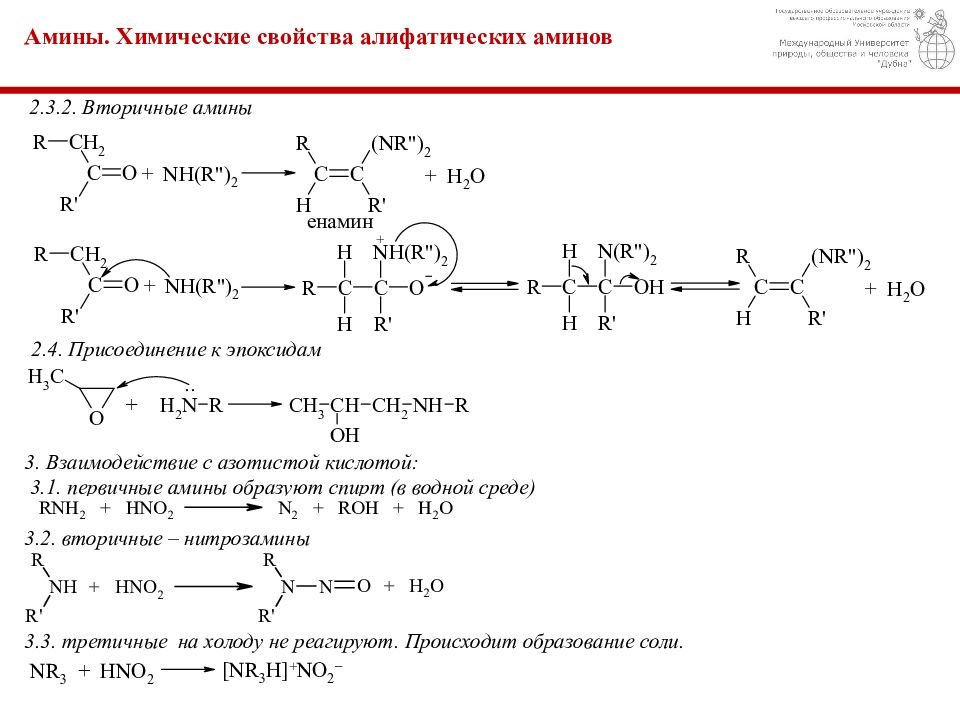 Химические свойства аминов 10 класс. Химические свойства Аминов предельного ряда. Химические свойства Аминов взаимодействие с водой. Химические свойства Аминов таблица 10 класс. Первичные Амины с nano2.