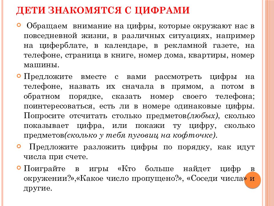 Подготовка счетов. Методика обучение счёту детей дошкольного возраста. Методика обучения счету дошкольников. Методика обучения детей счету дошкольников. Методики обучения счету детей.