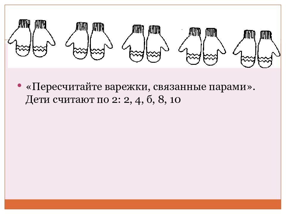 Счет парами. Счет парами для дошкольников. Считаем парами. Счет парами картинки. Считаем по 2.