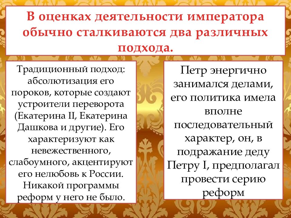 Оценка правления. Оценка деятельности Петра 3. Оценка правления Петра 1. Оценка деятельности Екатерины 2. Оценка деятельности Петра 2.