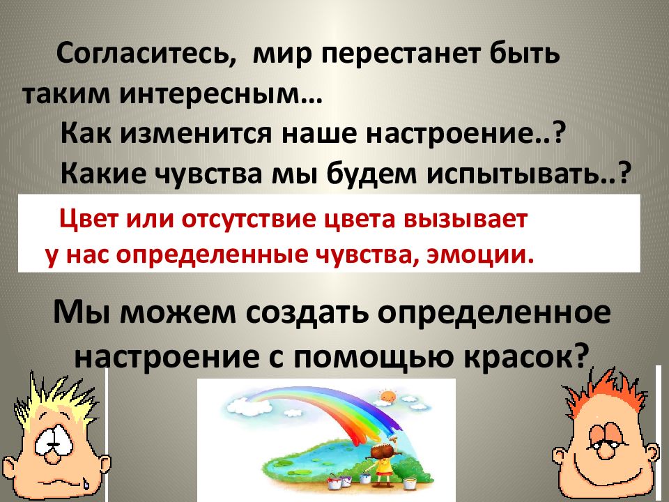 В изображении украшении и постройке человек выражает свои чувства мысли настроение 2 класс изо