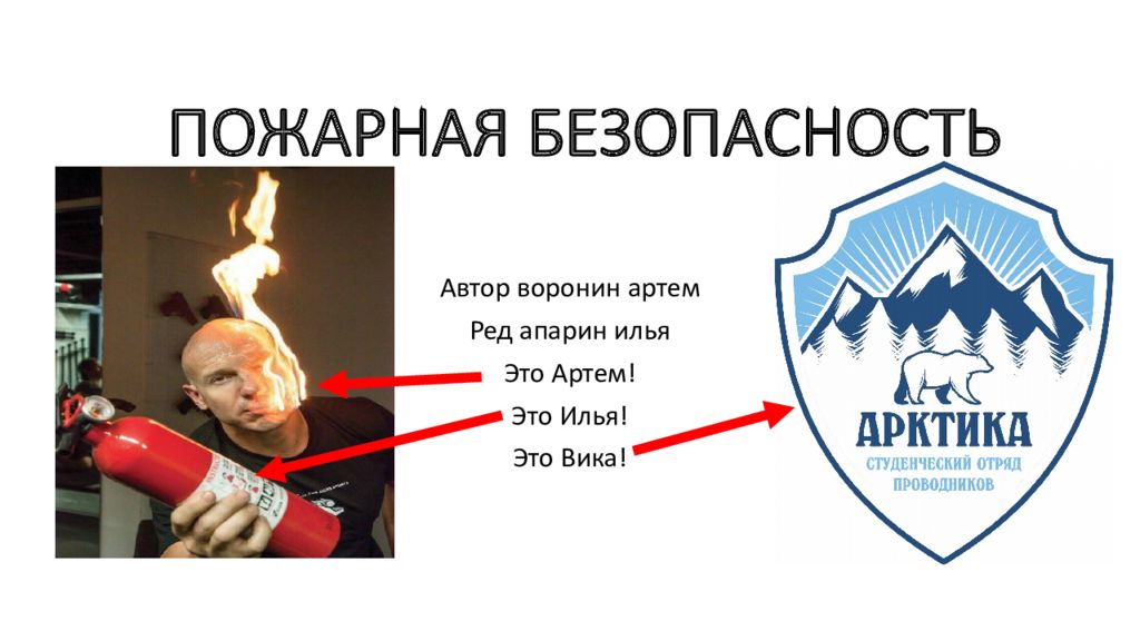 ПОЖАРНАЯ БЕЗОПАСНОСТЬ