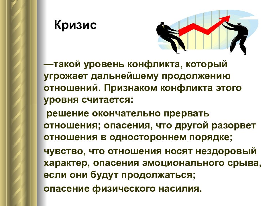 Дальнейшее продолжение. Кризис деонтологии. Два уровня конфликта на дне. Поддержка команды в кризис презентация. Кризис искусства.