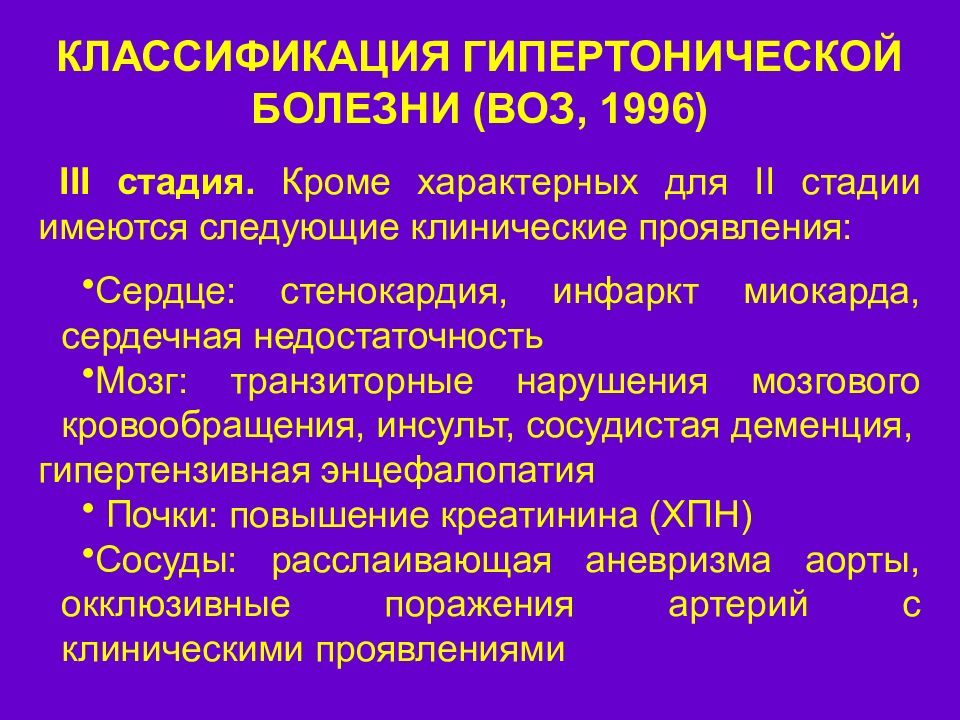 Гипертония 1 степени что. Степени факторов риска гипертонической болезни. Стадии гипертонической болезни 3 степени. Диагноз гипертоническая болезнь стадии. Критерии диагноза гипертонической болезни 2 стадии-.