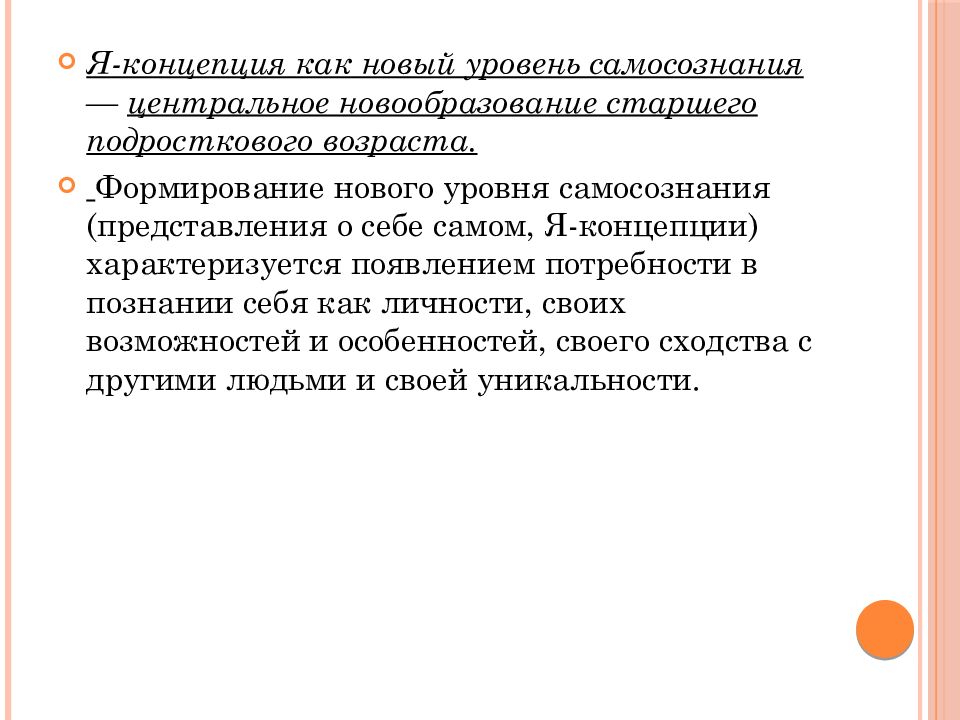 Старший подростковый возраст. Центральное новообразование подросткового возраста. Я-концепция характеризуется:. Центральным новообразованием в старшем школьном возрасте является. Оптация как новообразование старшего школьного возраста Введение.