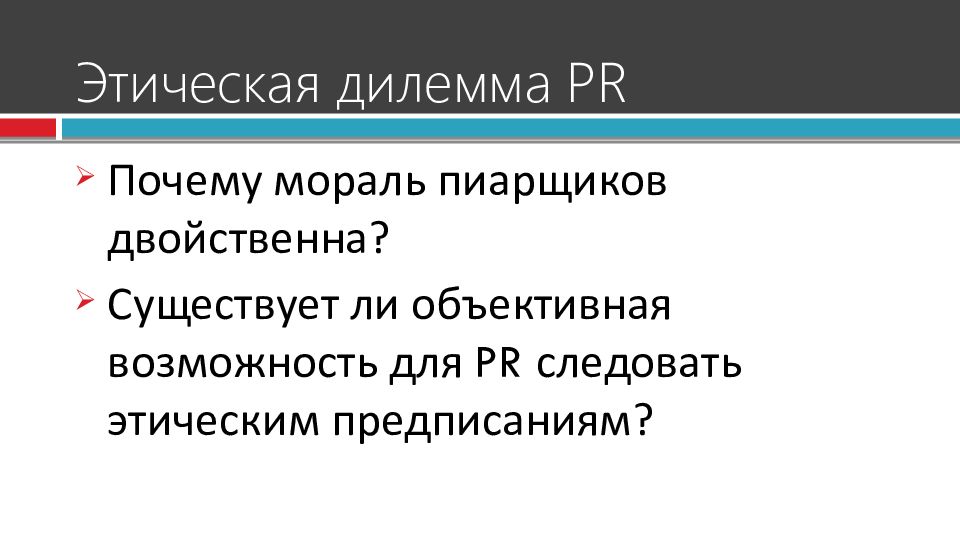 Объективная возможность. Этическая дилемма. Этическая дилемма примеры. Основные дилеммы этики науки. Этические нормы и предписания.